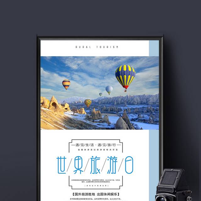 精品世界旅游日宣传海报设计