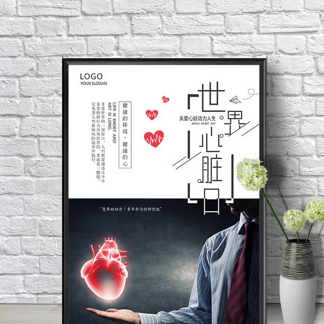 创意世界心脏日海报
