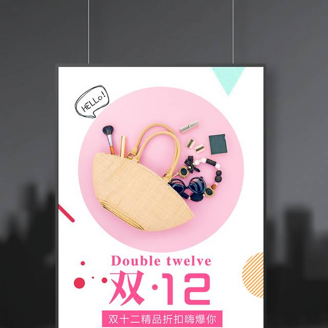 双12促销海报