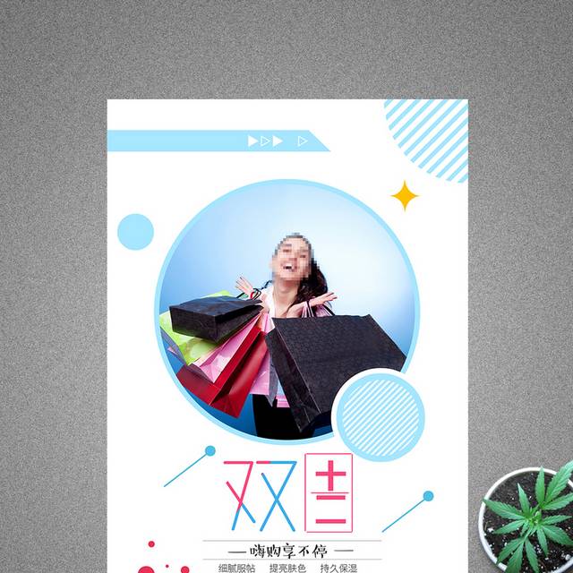 淘宝双12促销
