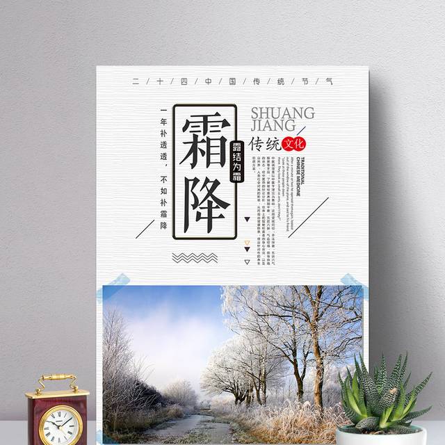 农历霜降二十四节气海报