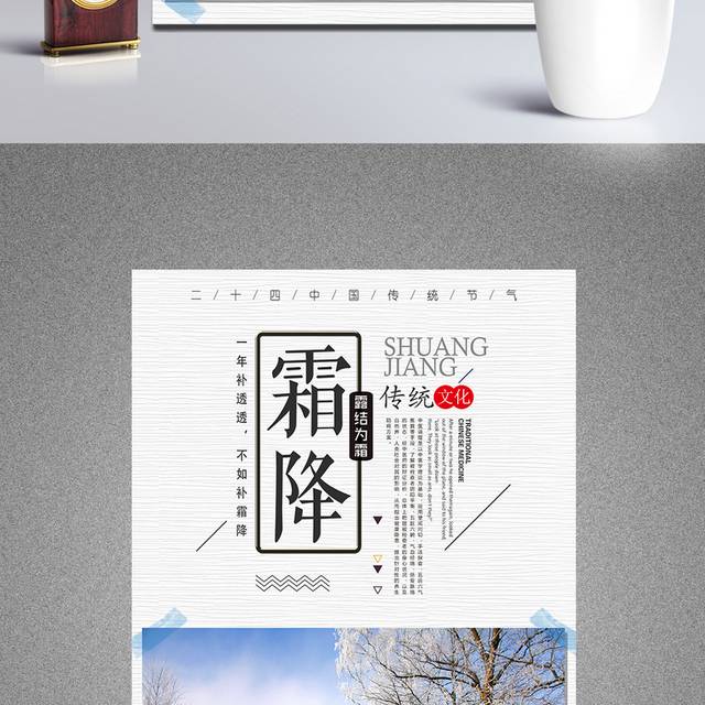 农历霜降二十四节气海报