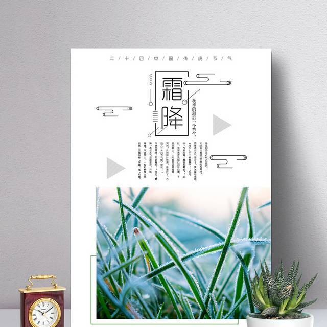 农历二十四节气霜降海报