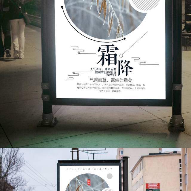中国传统霜降节气海报