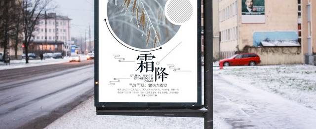 中国传统霜降节气海报
