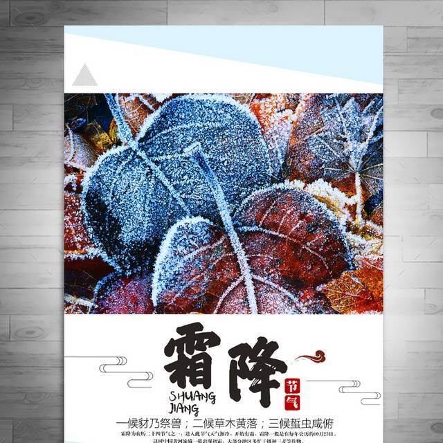 霜降节气