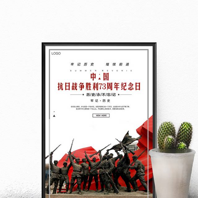 抗战胜利纪念日