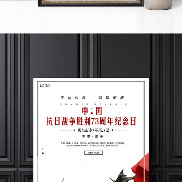 抗战胜利纪念日
