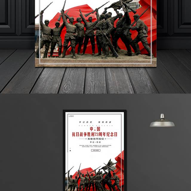 抗战胜利纪念日