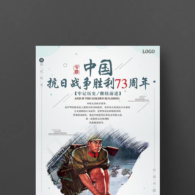中国抗战胜利73周年