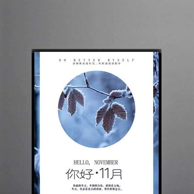 11月冬日海报