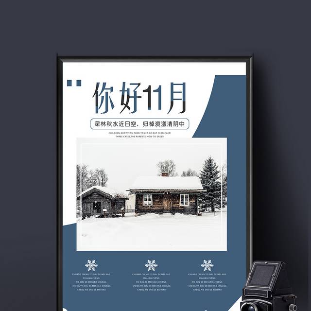 11月冬季海报