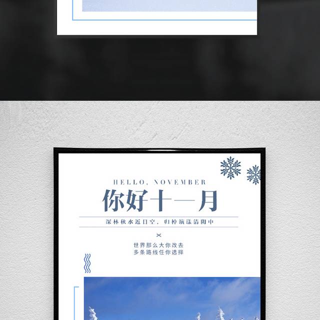 你好十一月海报
