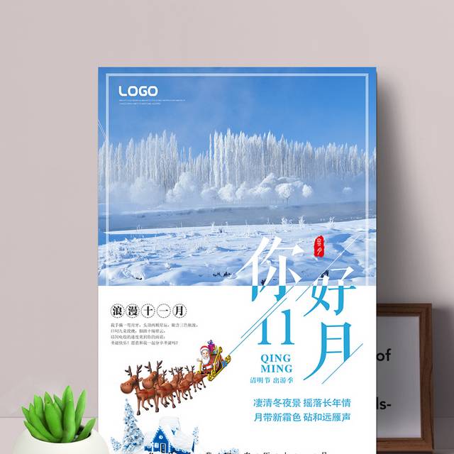 十一月你好