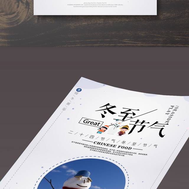 冬至节气精美海报