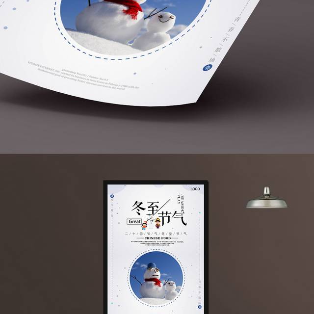 冬至节气精美海报