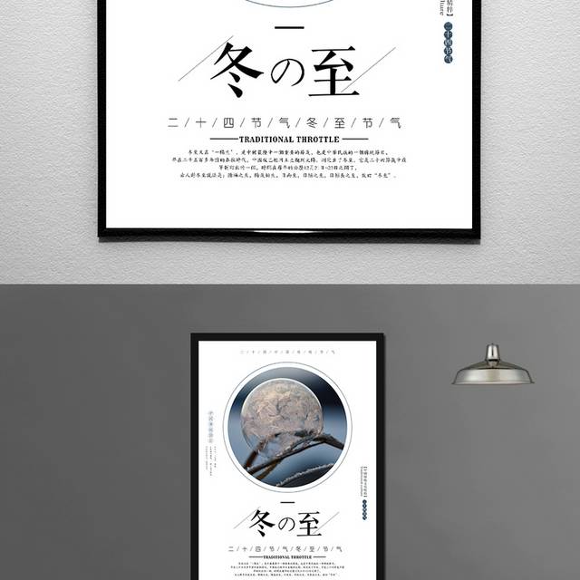 冬至节气宣传海报