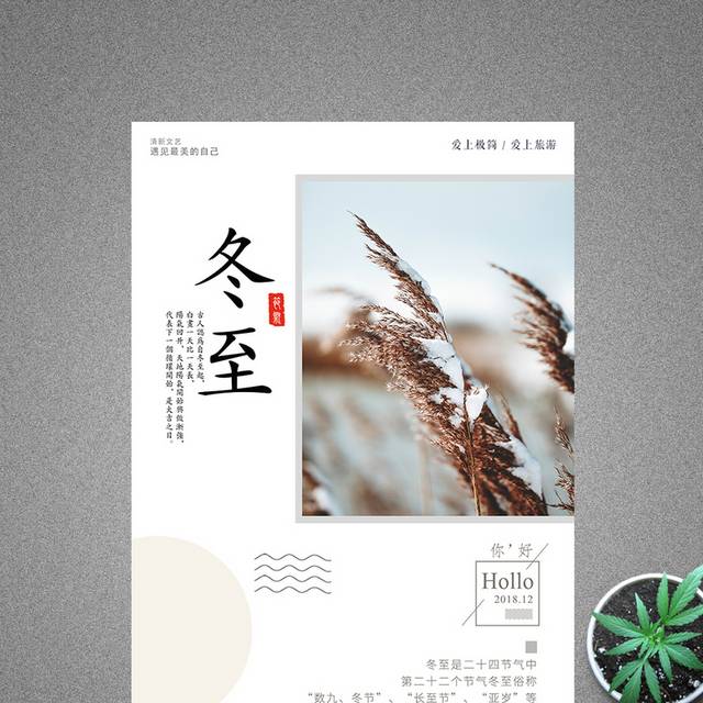 冬至素材