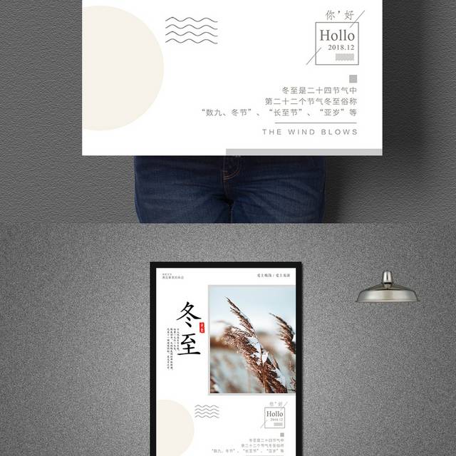 冬至素材