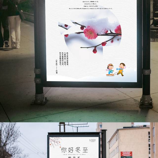 唯美可爱冬至海报