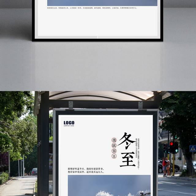 精美冬至海报设计模板