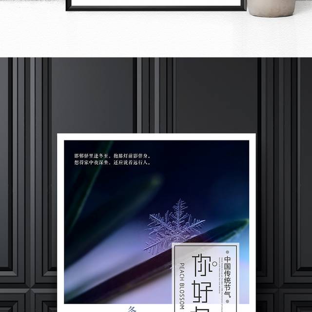精美冬至节气海报素材