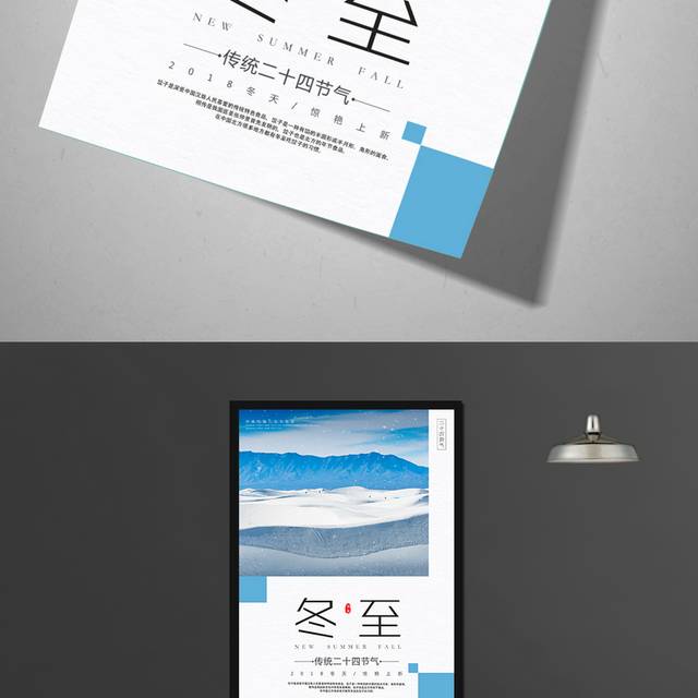 精品冬至节气海报