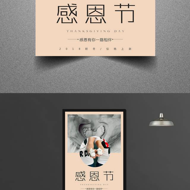 唯美感恩节海报设计