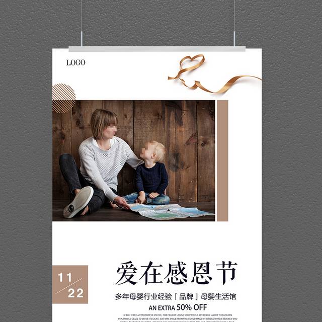 爱在感恩节宣传海报