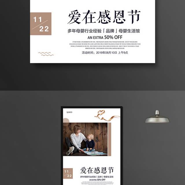 爱在感恩节宣传海报