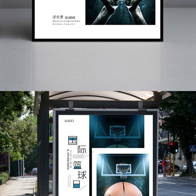 国际篮球日海报模板