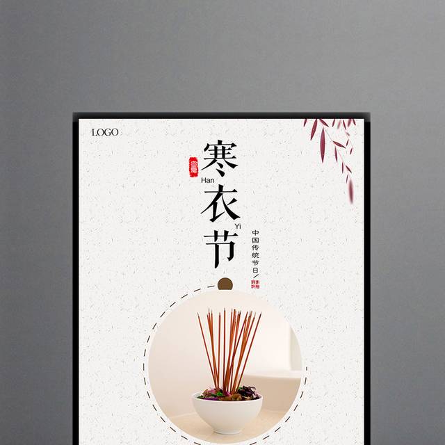 寒衣节海报模板