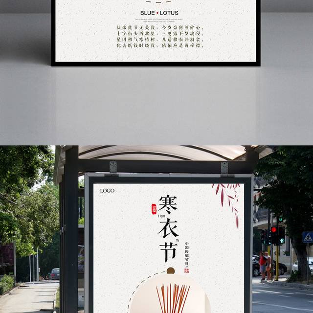 寒衣节海报模板