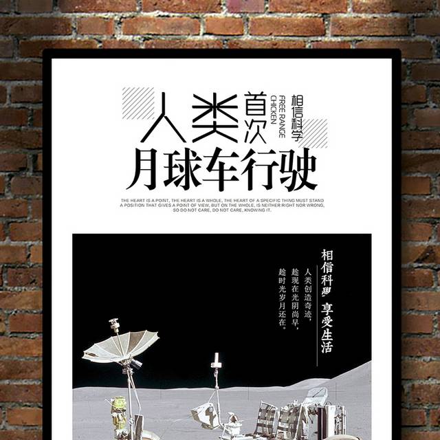 月球车行驶海报