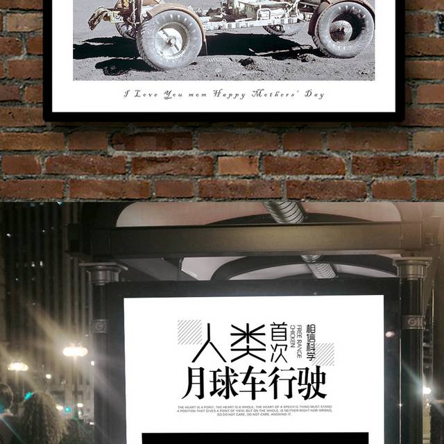 月球车行驶海报