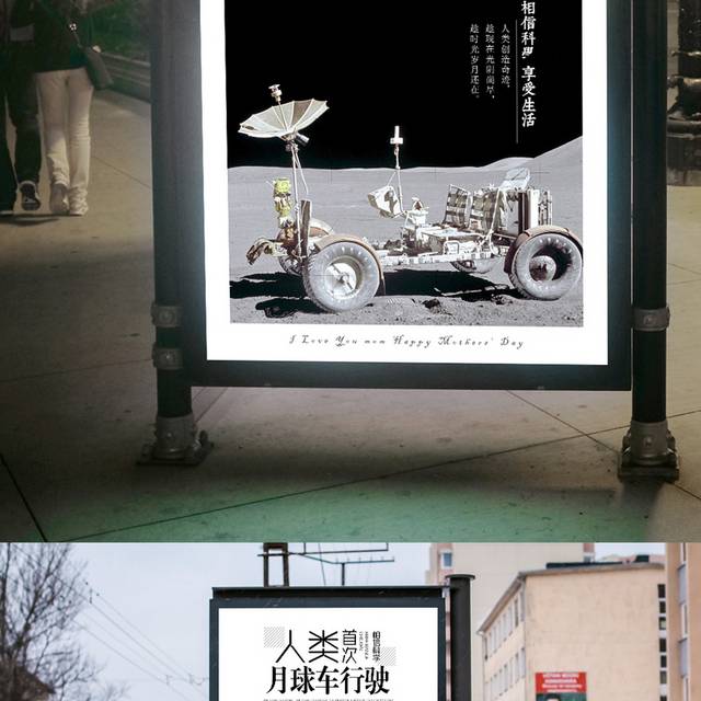 月球车行驶海报
