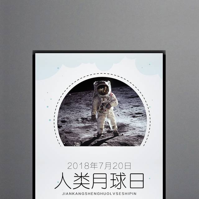人类登陆月球海报