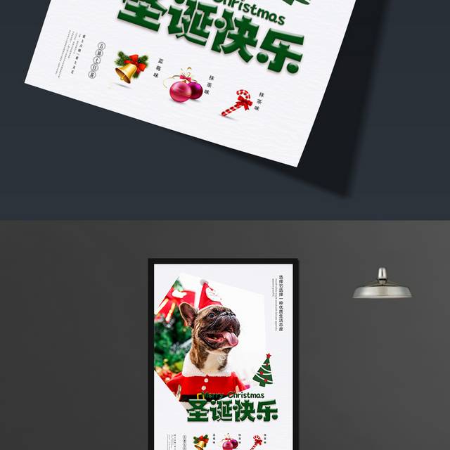 欢度圣诞节展板