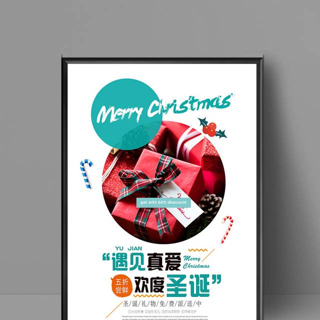 圣诞节促销海报模板设计