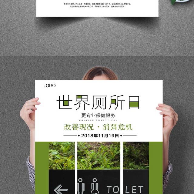 国际厕所日海报