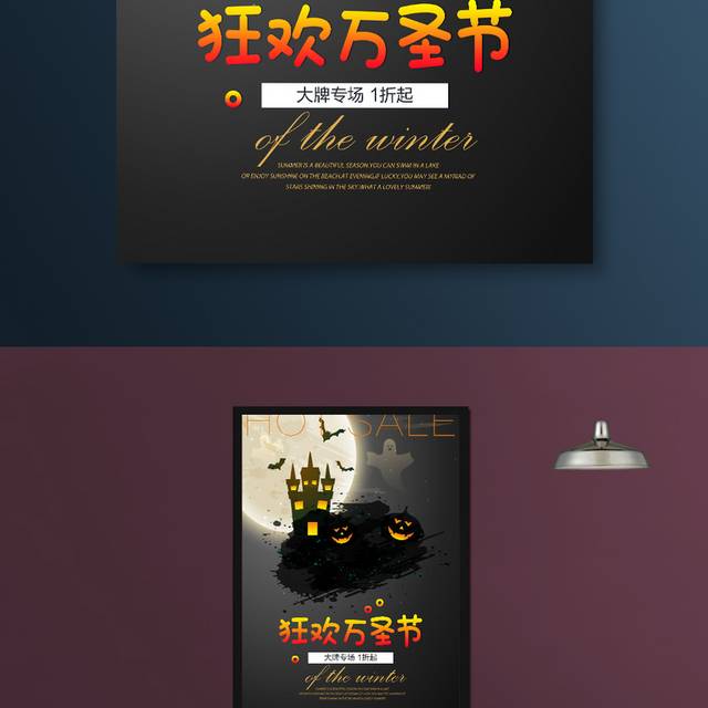 卡通城堡万圣节海报