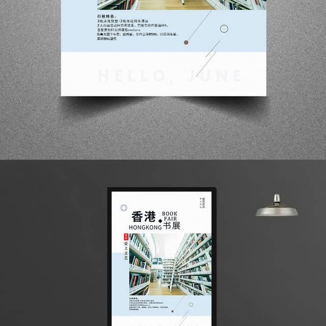 香港图书展览活动海报