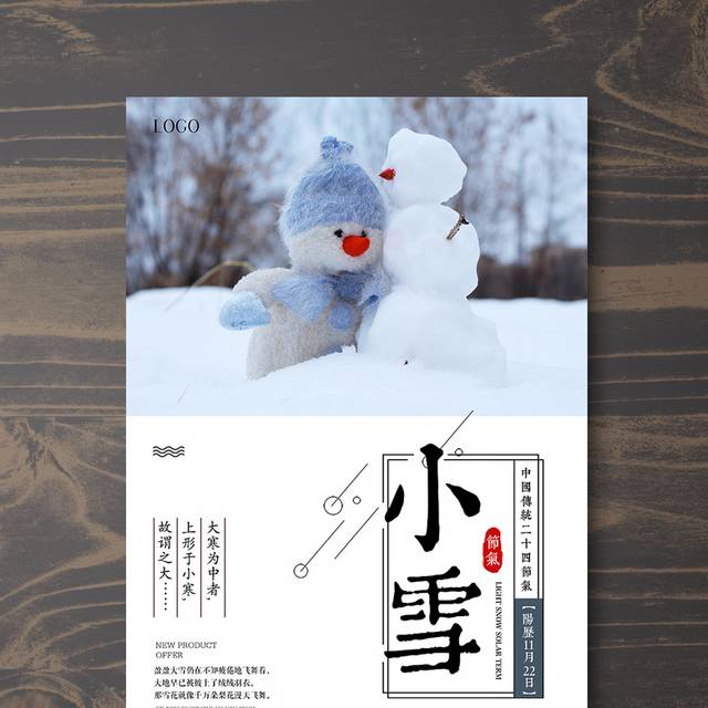 小雪节气雪景海报