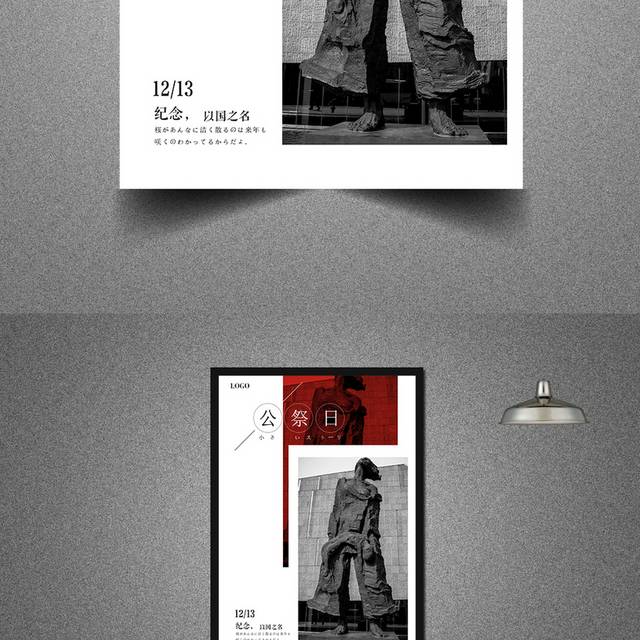 中国公祭日海报设计
