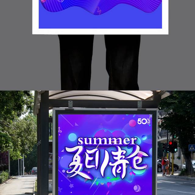 时尚大气夏季尚新夏季促销海报
