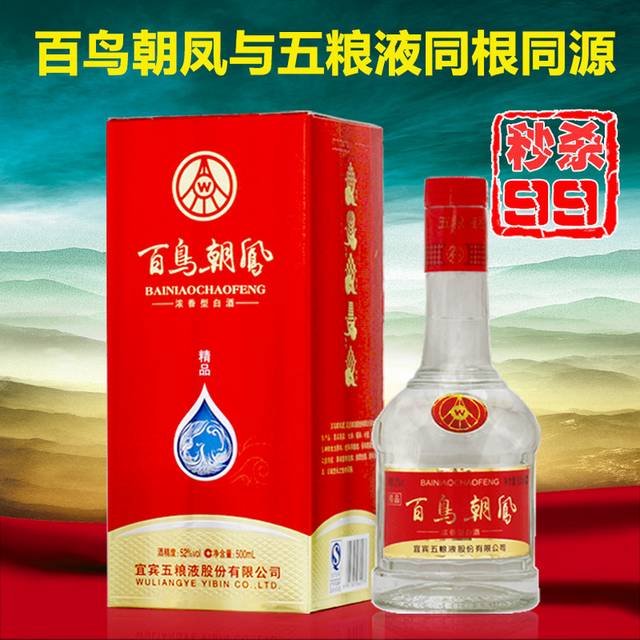 五粮液酒主图下载