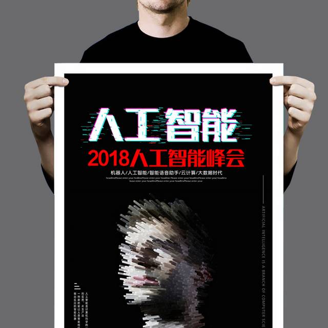 人工智能海报1