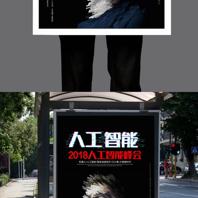 人工智能海报1