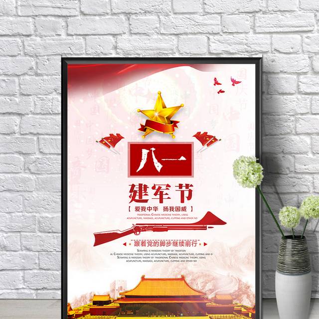 八月一日建军节