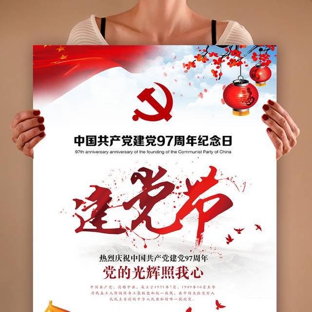 精品建党节海报宣传设计